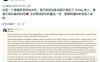北大校友翁荔发文告别 Thinking Machines，因健康原因离职