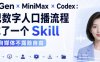 让你成为不露脸的短视频博主,HeyGen、MiniMax 与 CodexAI 的结合的AI数字人口播制作工作流
