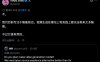 月之暗面联合创始人周昕宇:Kimi 暂不开发视频生成模型