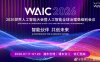 《人工智能合作发展行动计划》《国际人工智能伦理治理行动计划》在上海发布