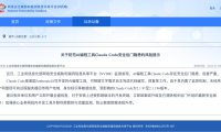 工信部 NVDB 提醒 Claude Code 安全后门隐患