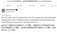 马斯克:Grok 4.6 训练进入最后阶段,2 万亿参数模型下周完成初步训练
