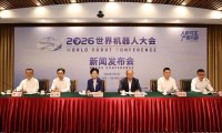 2026 世界机器人大会 8 月 19 日在京举行:首发新品 150 余件,报名通道开启