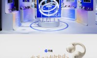 千问与 Bose 展示首款 AI 耳夹式耳机、AI眼镜将支持调用 Agent