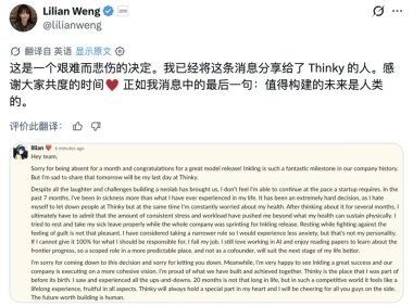 北大校友翁荔发文告别 Thinking Machines，因健康原因离职