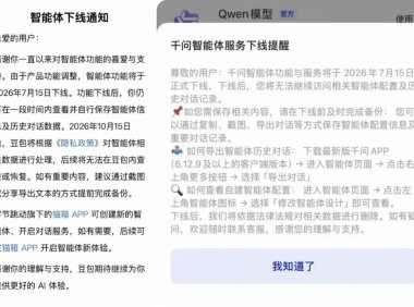 豆包、千问将下线智能体功能