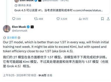 马斯克:Grok 4.6 训练进入最后阶段,2 万亿参数模型下周完成初步训练