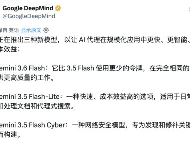 Google 发布 Gemini 3.6 Flash,输出 token 使用量减少 17%