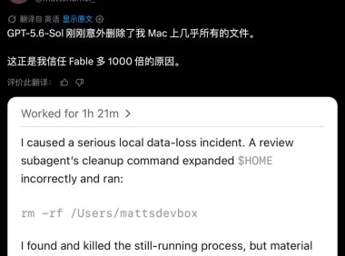 OpenAI GPT-5.6 Sol 被指擅自删除文件和生产数据库