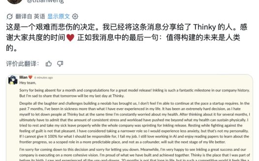 北大校友翁荔发文告别 Thinking Machines,因健康原因离职