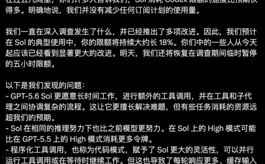 OpenAI 重置 Codex 用户限额，称 Sol 典型使用时长延长约 18%