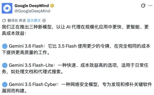 Google 发布 Gemini 3.6 Flash，输出 token 使用量减少 17%