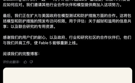 封号潮后,Claude Fable 5 解禁