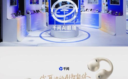 千问与 Bose 展示首款 AI 耳夹式耳机、AI眼镜将支持调用 Agent