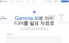 Gamma AI：一款AI演示文稿生成工具，AI演示文稿自动生成与在线编辑