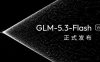 Ox Alpha 现身：智谱开源 GLM-5.3-Flash 原生多模态模型，限时折扣价为 GLM-5.3 的 1/20