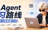 AI Agent学习资料大全：从入门到实战的完整指南