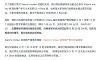 小米官方“龙虾”Xiaomi miclaw 将于 9 月 21 日结束封测