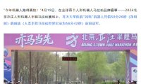 2027 北京亦庄人形机器人半程马拉松大赛开启全球邀请，赛事规格再升级