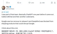 前 DeepMind 研究员蒂博爆料：谷歌曾在 ChatGPT 发布一年前做出类似产品，但最终被雪藏