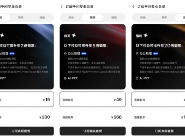 阿里巴巴千问 App 推出专业会员服务，包括办公助理与 AI 视频生成两类套餐