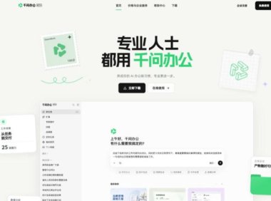千问办公首发上线 GLM-5.3 和 DeepSeek V4 Pro 模型,可直接选用