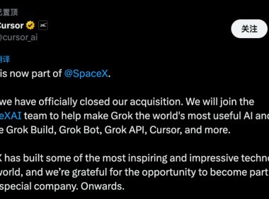 SpaceX 完成收购 Cursor,团队将加入 SpaceX AI