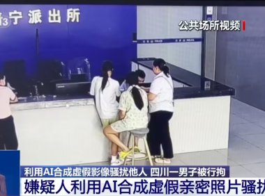 利用 AI 合成虚假影像骚扰他人,四川一男子被行拘