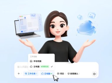 豆包工作任务上线「云电脑」模式