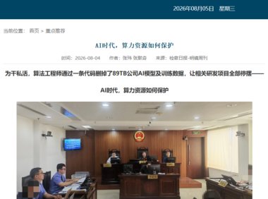 算法工程师恶意删除 89TB 公司 AI 模型及数据，被判五年十个月