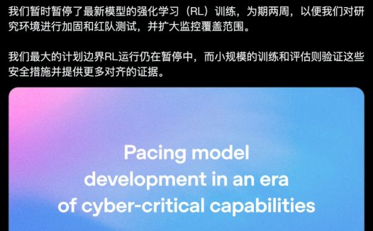 OpenAI 为前沿模型训练加装「安全闸门」,停止强化学习训练两周