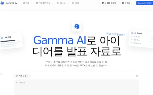 Gamma AI:一款AI演示文稿生成工具,AI演示文稿自动生成与在线编辑