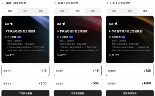 阿里巴巴千问 App 推出专业会员服务，包括办公助理与 AI 视频生成两类套餐