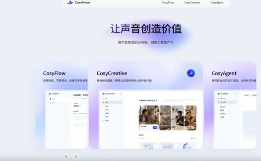 阿里推出国内首个 AI 语音平台 CosyVoice Studio，限时免费体验