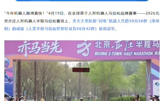 2027 北京亦庄人形机器人半程马拉松大赛开启全球邀请，赛事规格再升级