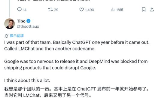 前 DeepMind 研究员蒂博爆料:谷歌曾在 ChatGPT 发布一年前做出类似产品,但最终被雪藏