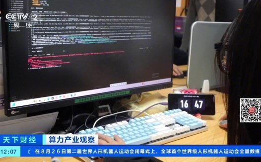 我国日均词元调用量突破 500 万亿,中国大模型稳居全球第一梯队