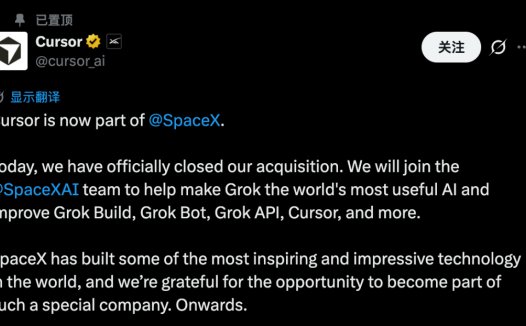 SpaceX 完成收购 Cursor,团队将加入 SpaceX AI