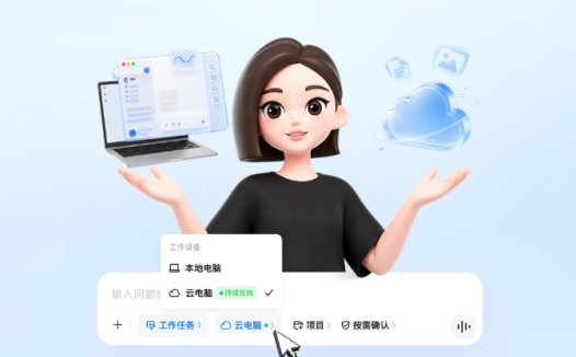 豆包工作任务上线「云电脑」模式