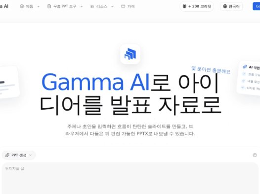 Gamma AI:一款AI演示文稿生成工具,AI演示文稿自动生成与在线编辑