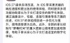 苹果六大系统正式版发布,Siri AI 先以英语推出