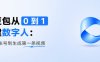 豆包如何生成数字人? 教你用豆包从 0 到 1 创建属于自己的数字人视频