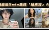 AI视频教程,用豆包制作真人实拍数字人vlog原创短视频