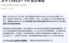 暂停 8 天后,ChatGPT Pro 20X 限定回归
