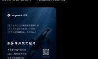 DeepSeek 新开约 150 个工程岗位,聚焦后端与 Agent 弹性计算