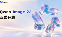 阿里千问开源 Qwen-Image-2.1 图像模型：可生成、编辑透明图像，支持最多 10 张参考图