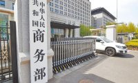 商务部回应美方所谓 AI 蒸馏指控:于事无凭于法无据,典型双重标准