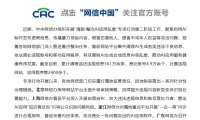 网信办通报“清朗 · 整治 AI应用乱象”典型案例:涉 AI魔改经典、换脸假冒等数字泔水,豆包、元宝、千问、文心一言严格限制违规内容输出