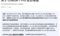 暂停 8 天后,ChatGPT Pro 20X 限定回归