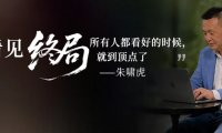 朱啸虎:办公 Agent 的竞争会延续协同办公平台格局